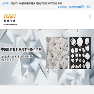 特氟龙,铁氟龙,特氟隆,铁氟隆,聚四氟乙烯板材,聚四氟乙烯厂家