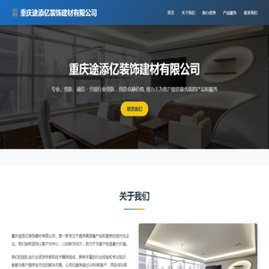 重庆途添亿装饰建材有限公司