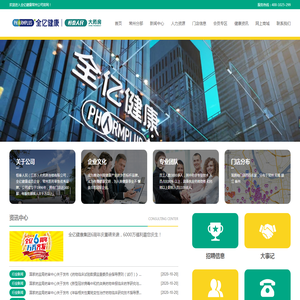 恒泰人民（江苏）大药房连锁有限公司恒泰人民（江苏）大药房连锁有限公司