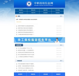 中职技校信息网