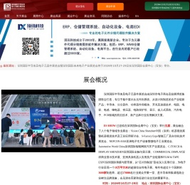 深圳国际半导体及电子元器件展览会
