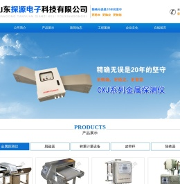 山东探源电子科技有限公司