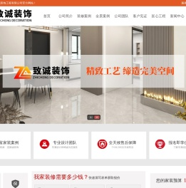 亳州市致诚装饰工程有限公司