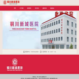铜川新城医院