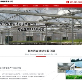 临朐晟森建材有限公司