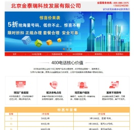 北京金泰瑞科技发展有限公司