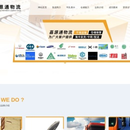 苏州市嘉源通物流科技有限公司