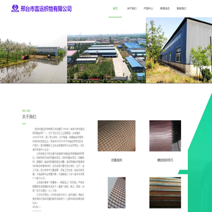 邢台市富远织物有限公司