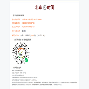 北京时间