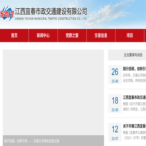 江西宜春市政交通建设有限公司