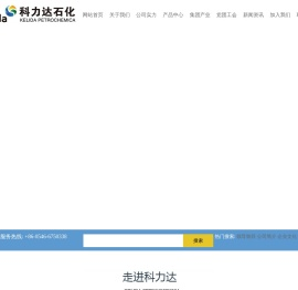 【科力达石化