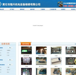黄石市隆兴机电设备维修有限公司