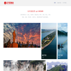 湖南日月星旅业