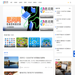 思问网