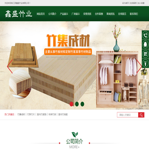 桃江县鑫盛竹业有限公司