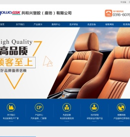 共和兴塑胶（廊坊）有限公司