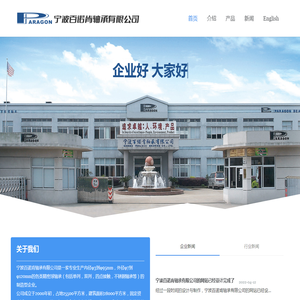 宁波百诺肯轴承有限公司