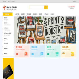 在线印刷平台