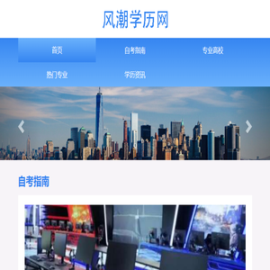 风潮学历网