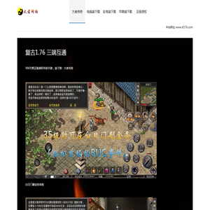 大者网络,大者传奇三端互通,大者手游,大者沉默,4FCQ,传奇大地图,四方乐土