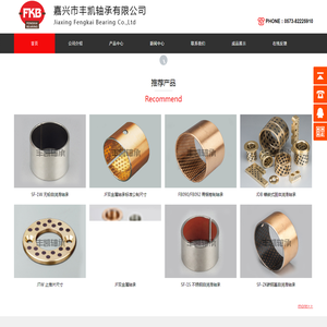 嘉兴市丰凯轴承有限公司