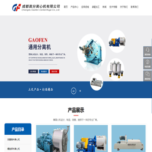 成都高分离心机有限公司