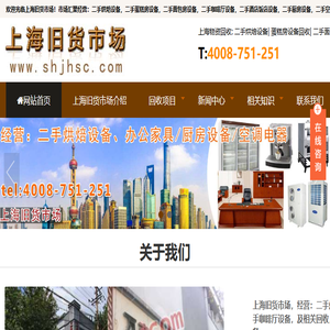 上海旧货市场