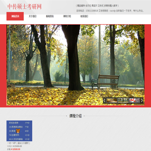 中传硕士考研网