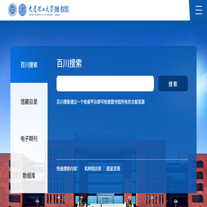 大连理工大学图书馆