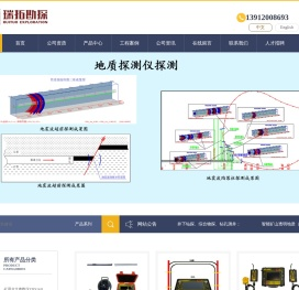 徐州瑞拓勘探技术开发有限公司