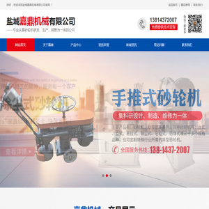 盐城嘉鼎机械有限公司