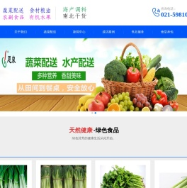 上海蔬菜配送