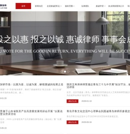 北京市惠诚（青岛）律师事务所