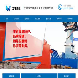 天津万宁赐鑫防腐工程有限公司