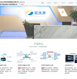 武汉金水来科技发展股份有限公司