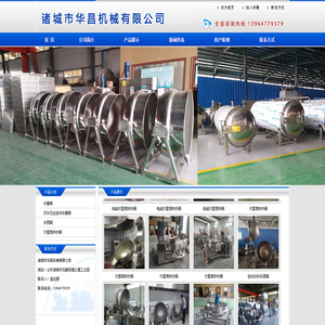 诸城市华昌机械有限公司
