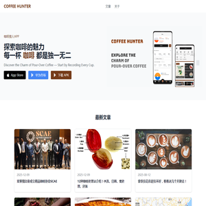 咖啡猎人