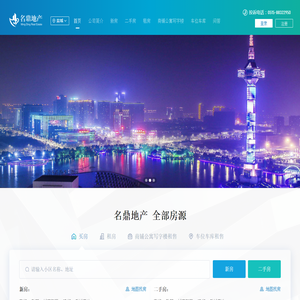 江苏名鼎房地产投资顾问有限公司