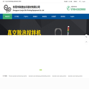 东莞市联捷丝印器材有限公司