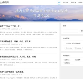 公益成语网
