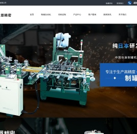 自动罐身机,自动卷边机,全自动制罐设备,深圳制罐设备厂