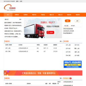 空车配货,配货信息,空车配货网,物流信息