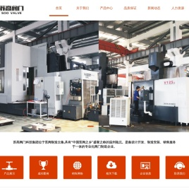 苏高阀门科技集团有限公司