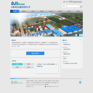 东爵有机硅集团有限公司