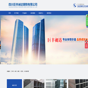 四川巨丰昶达钢铁有限公司