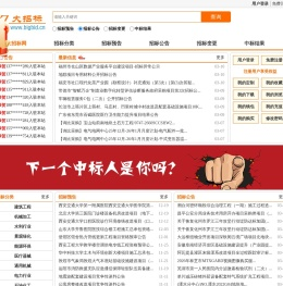 招标信息查询,投标方案定制,专项服务咨询