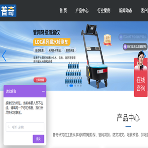 普奇研究院官网:漏水检测仪
