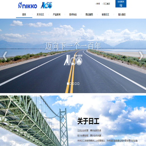 日工（上海）工程机械有限公司