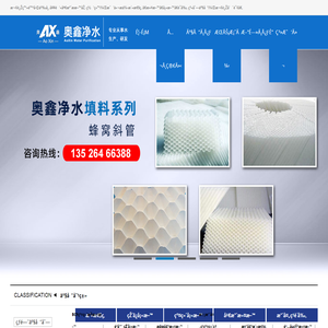 蜂窝斜管填料
