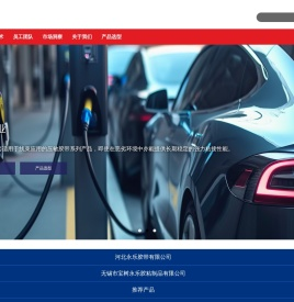 河北华夏永乐胶带有限公司